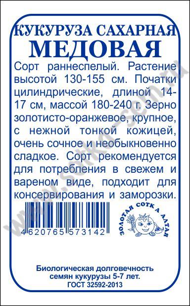 картинка Кукуруза Медовая сахарная 5г б/п (З/Сотка)  магазин Одежда+ являющийся официальным дистрибьютором в России 