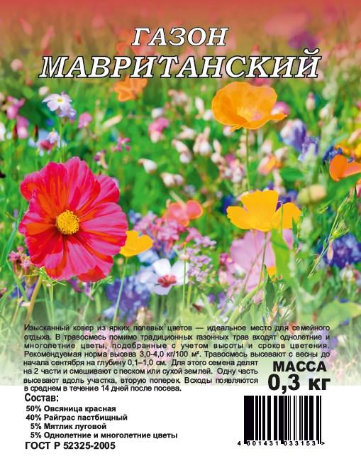 картинка Газон Мавританский 0,3кг (Гавриш) 2/15 магазин Одежда+ являющийся официальным дистрибьютором в России 