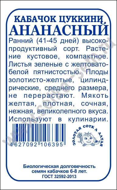 картинка Кабачок Ананасный 2г б/п (З/Сотка)  магазин Одежда+ являющийся официальным дистрибьютором в России 