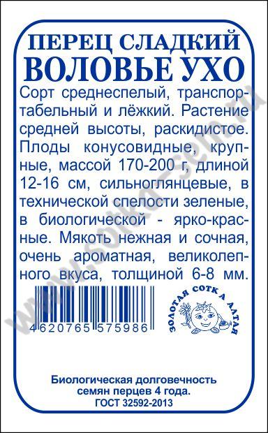 картинка Перец Воловье ухо 0,2г б/п (З/Сотка) с/сп., 200г, стенка 6-8 магазин Одежда+ являющийся официальным дистрибьютором в России 