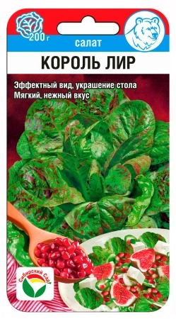картинка Салат Король Лир 0,5г (СибСад) магазин Одежда+ являющийся официальным дистрибьютором в России 