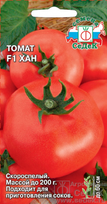 картинка Томат Хан F1 0,2г ц/п (Седек)  магазин Одежда+ являющийся официальным дистрибьютором в России 