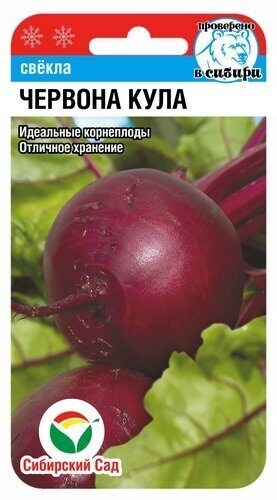 картинка Свекла Червона Кула 2г (СибСад ) магазин Одежда+ являющийся официальным дистрибьютором в России 