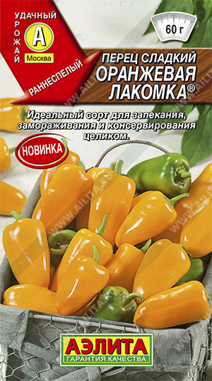 картинка Перец Оранжевая лакомка ц/п (Аэлита) ранний,60г,6мм магазин Одежда+ являющийся официальным дистрибьютором в России 