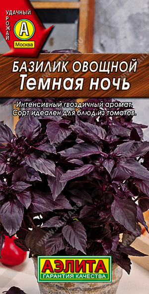 картинка Базилик Темная ночь 0,2г ц/п (Аэлита) овощной магазин Одежда+ являющийся официальным дистрибьютором в России 