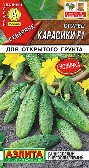 картинка Огурец Карасики F1 10шт ц/п (Аэлита) Новинка магазин Одежда+ являющийся официальным дистрибьютором в России 