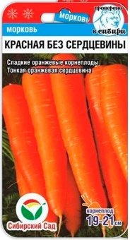 Морковь Красная без сердцевины 2г (СибСад)