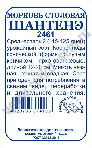 картинка Морковь Шантанэ 2461 2г б/п (З/Сотка) магазин Одежда+ являющийся официальным дистрибьютором в России 