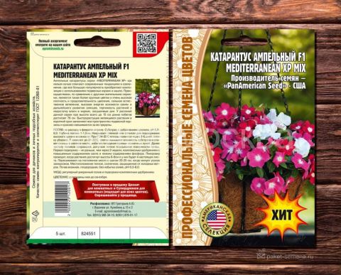 картинка Катарантус Медитерранеан Икс Пи, смесь 5шт ц/п (Аэлита) магазин Одежда+ являющийся официальным дистрибьютором в России 
