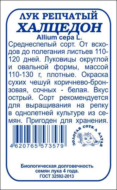 картинка Лук Халцедон 1г б/п (З/Сотка)  магазин Одежда+ являющийся официальным дистрибьютором в России 