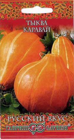 картинка Тыква Каравай 2г ц/п (Гавриш) Рус.вкус магазин Одежда+ являющийся официальным дистрибьютором в России 