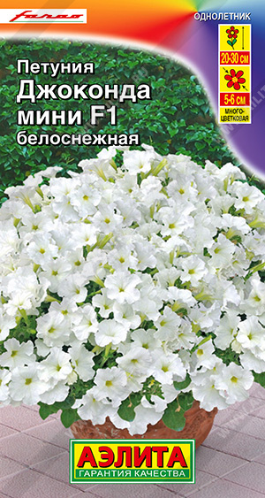 картинка Петуния Джоконда мини Белоснежная F1 ц/п (Аэлита) магазин Одежда+ являющийся официальным дистрибьютором в России 