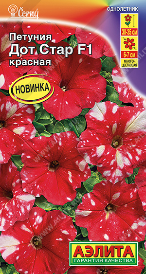 картинка Петуния Дот Стар Красная F1 7шт ц/п (Аэлита) магазин Одежда+ являющийся официальным дистрибьютором в России 