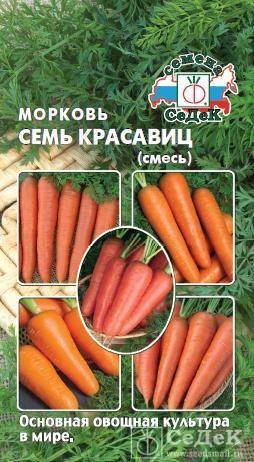 Морковь Семь красавиц (смесь лучших сортов) 2г ц/п (Седек)