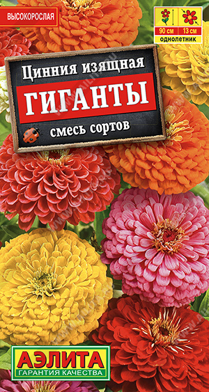 картинка Цинния Гиганты, смесь 0,5г ц/п (Аэлита) магазин Одежда+ являющийся официальным дистрибьютором в России 