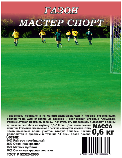 картинка Газон Мастер Спорт 0,6кг (Гавриш) 2/15 магазин Одежда+ являющийся официальным дистрибьютором в России 