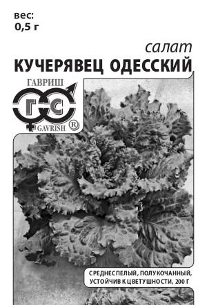 картинка Салат Одесский Кучерявец 0,5г б/п (Гавриш) магазин Одежда+ являющийся официальным дистрибьютором в России 