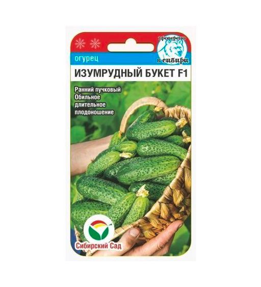 картинка Огурец Изумрудный букет F1 7шт (СибСад)  магазин Одежда+ являющийся официальным дистрибьютором в России 