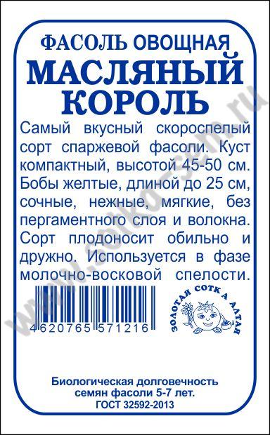 картинка Фасоль Масляный король 5г б/п (З/Сотка) стручковая,желтая магазин Одежда+ являющийся официальным дистрибьютором в России 