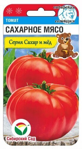 картинка Томат Сахарное мясо 20шт (СибСад) Новинка магазин Одежда+ являющийся официальным дистрибьютором в России 
