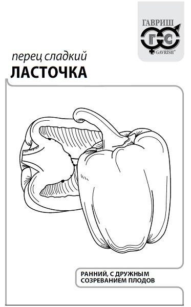 картинка Перец Ласточка 0,1г б/п (Гавриш) магазин Одежда+ являющийся официальным дистрибьютором в России 