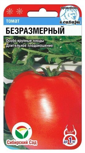 картинка Томат Безразмерный 20шт (СибСад) ср/спел.до 1кг магазин Одежда+ являющийся официальным дистрибьютором в России 