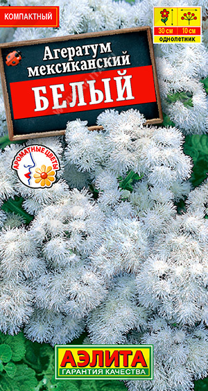 картинка Агератум Мексиканский белый 0,05г ц/п (Аэлита) 20-30см магазин Одежда+ являющийся официальным дистрибьютором в России 