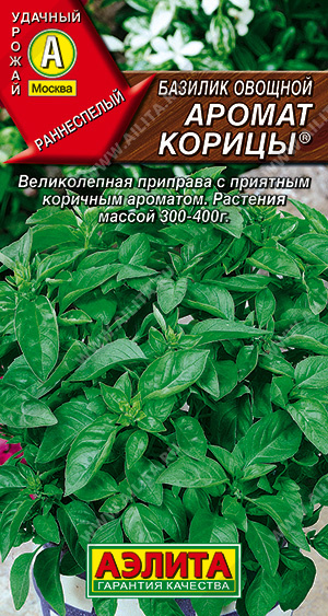 картинка Базилик Аромат корицы овощной 0,2г ц/п (Аэлита) магазин Одежда+ являющийся официальным дистрибьютором в России 