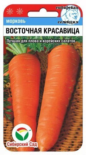 Морковь Восточная красавица 1г (СибСад)