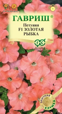 картинка Петуния Золотая рыбка F1 10шт ц/п (Гавриш) магазин Одежда+ являющийся официальным дистрибьютором в России 