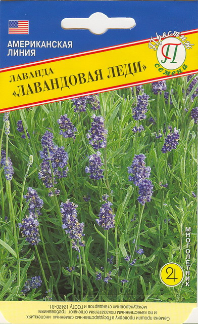 картинка Лаванда Лавандовая леди 0,01г (Престиж) магазин Одежда+ являющийся официальным дистрибьютором в России 