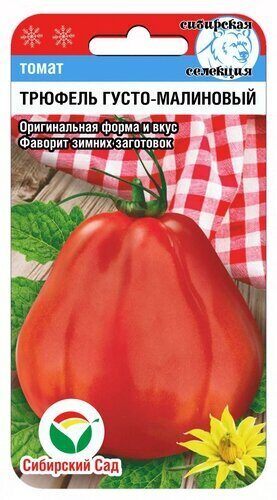 картинка Томат Трюфель Густомалиновый 20шт (СибСад) магазин Одежда+ являющийся официальным дистрибьютором в России 