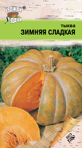 картинка Тыква Зимняя Сладкая 2г ц/п (УУ) магазин Одежда+ являющийся официальным дистрибьютором в России 