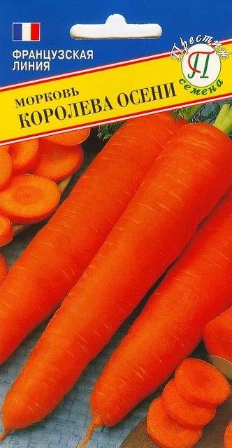 Морковь Королева осени 1г (Престиж) с/спелый, конической формы