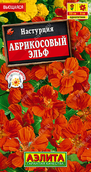 картинка Настурция Абрикосовый эльф 1г ц/п (Аэлита) магазин Одежда+ являющийся официальным дистрибьютором в России 