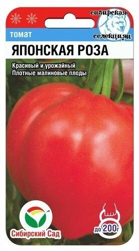 картинка Томат Японская роза 20шт (СибСад)  магазин Одежда+ являющийся официальным дистрибьютором в России 