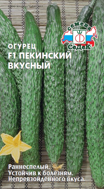 картинка Огурец Пекинский вкусный F1 0,2г ц/п (Седек) ранний, 36-40см магазин Одежда+ являющийся официальным дистрибьютором в России 