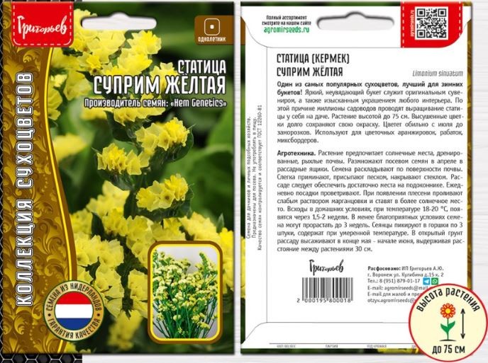 картинка Статица Суприм Желтая 20шт (Григорьев) магазин Одежда+ являющийся официальным дистрибьютором в России 