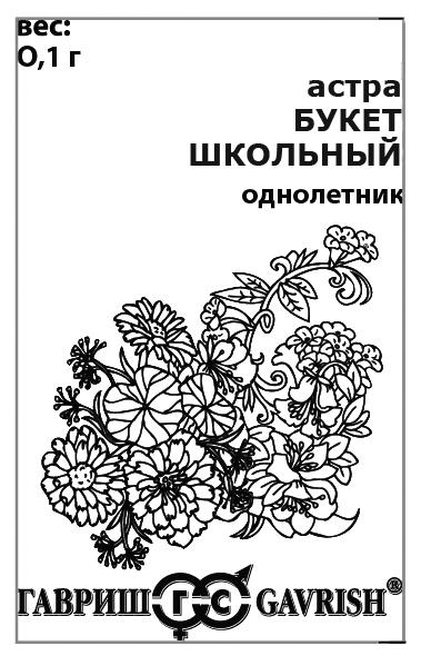 картинка Астра Букет школьный, смесь 0,1г б/п (Гавриш) магазин Одежда+ являющийся официальным дистрибьютором в России 