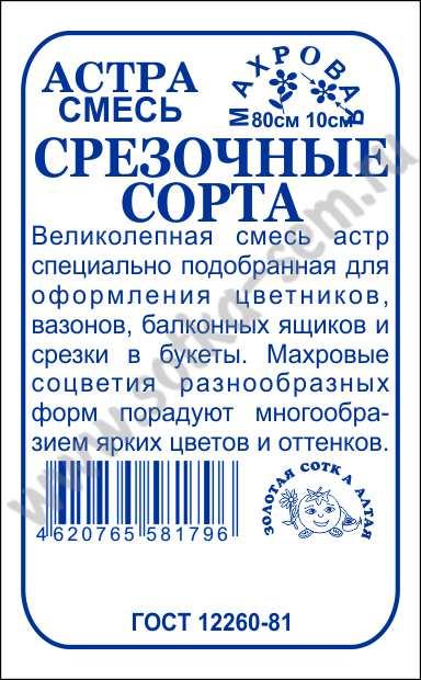 картинка Астра Смесь срезочных сортов 0,2г б/п (З/Сотка) магазин Одежда+ являющийся официальным дистрибьютором в России 
