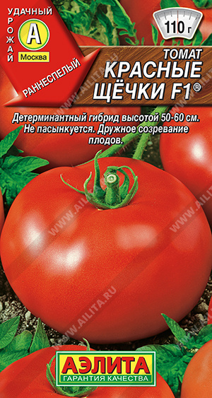картинка Томат Красные щечки F1 20шт ц/п (Аэлита) детерм,ранн,130г магазин Одежда+ являющийся официальным дистрибьютором в России 