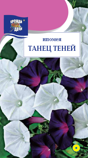 картинка Ипомея Танец Теней, смесь 0,2г ц/п (УУ) магазин Одежда+ являющийся официальным дистрибьютором в России 