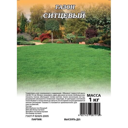 картинка Газон Ситцевый 1кг (Гавриш) магазин Одежда+ являющийся официальным дистрибьютором в России 