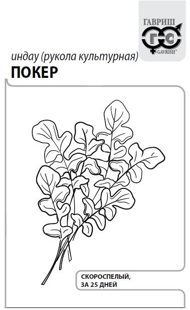 картинка Рукола (индау) Покер 0,5г б/п (Гавриш) магазин Одежда+ являющийся официальным дистрибьютором в России 