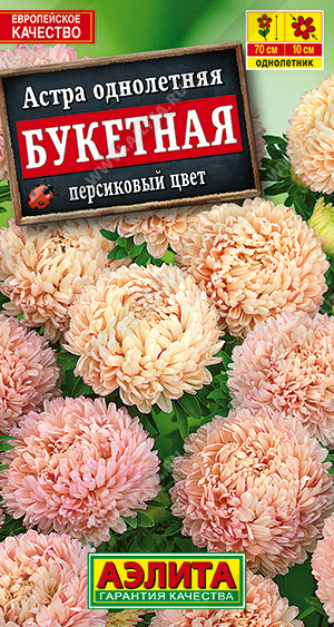 картинка Астра Букетная Персиковый цвет 0,2г ц/п (Аэлита)  магазин Одежда+ являющийся официальным дистрибьютором в России 