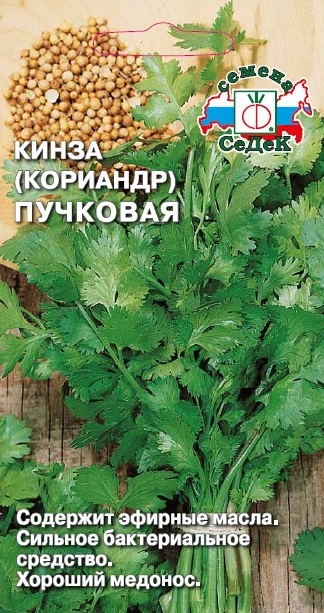 картинка Кориандр Кинза пучковая 2г ц/п (Седек) магазин Одежда+ являющийся официальным дистрибьютором в России 