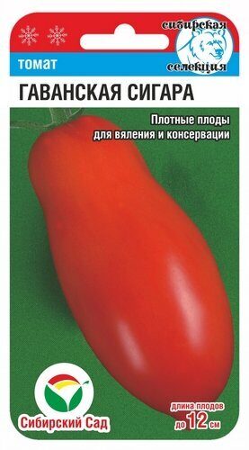 картинка Томат Гаванская сигара 20шт (СибСад) с/ран,1,2м,150г,сливка магазин Одежда+ являющийся официальным дистрибьютором в России 