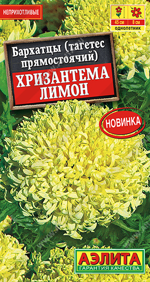картинка Бархатцы Хризантема лимон 0,1г ц/п (Аэлита) магазин Одежда+ являющийся официальным дистрибьютором в России 