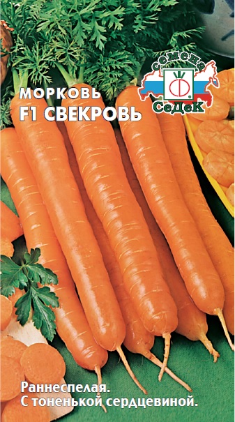Морковь Свекровь F1 2г ц/п (Седек) раннеспелая