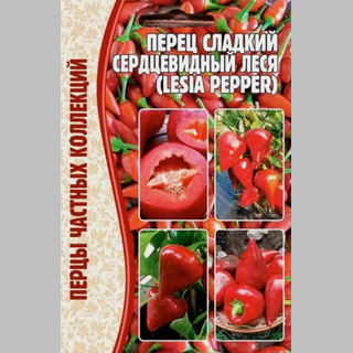 картинка Перец Леся 10шт (Григорьев) магазин Одежда+ являющийся официальным дистрибьютором в России 